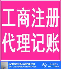 九棵樹代理記賬 京諾誠信商家，優(yōu)質信息交互服務